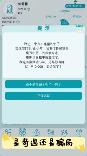 自由人生模拟器游戏游戏截图3