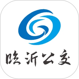 临沂公交实时查询app