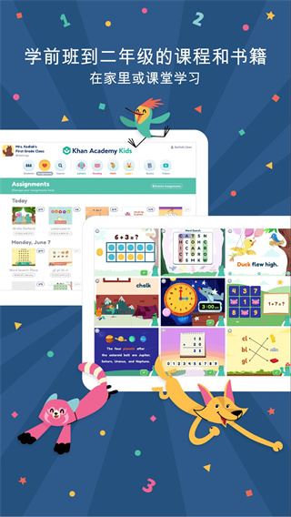 可汗学院儿童版（Khan Kids）图片1