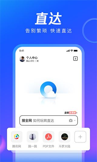 QQ浏览器app图片1