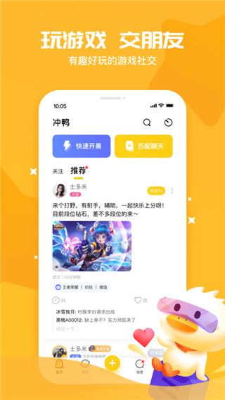 冲鸭app图片1