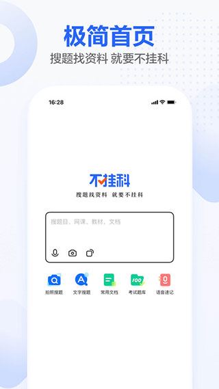 百度文库大学生版app(又名不挂科)图片1