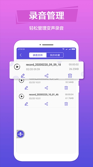 语音变声助手app图片1