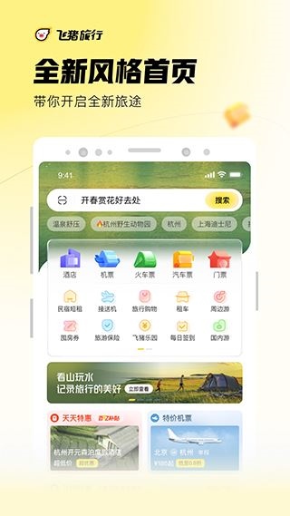 阿里旅行app图片1