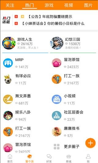 冒泡社区最新版图片1