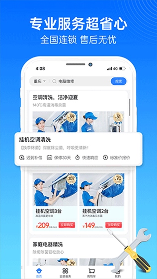 啄木鸟家庭维修官方app图片1