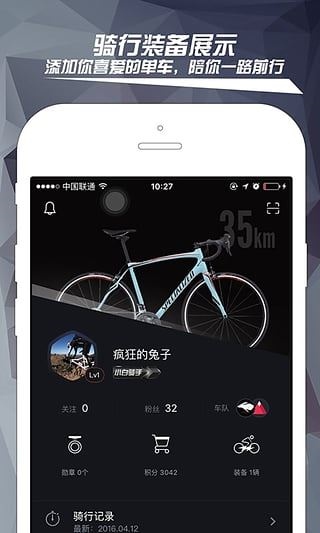 兔子骑行app图片1