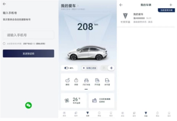 深蓝汽车app使用教程截图5