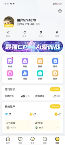 冲鸭app怎么注销1