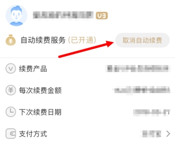 手机爱奇艺怎么关闭自动续费3