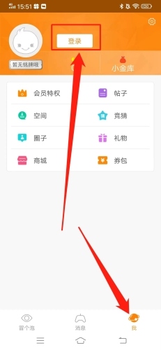 冒泡社区怎么注册1