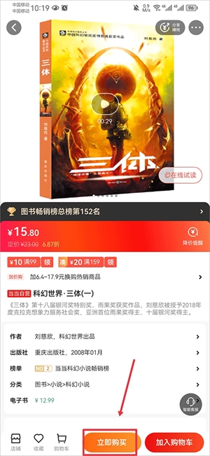 当当网app开发票3