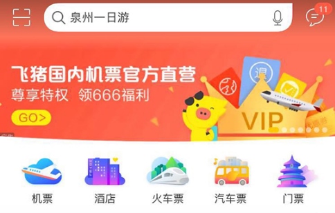 飞猪旅行如何抢票？1