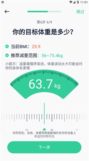 辟谷轻断食app怎么制定减肥计划截图4