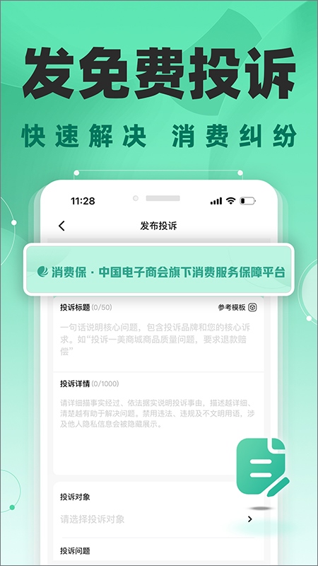 消费保app苹果版图片1