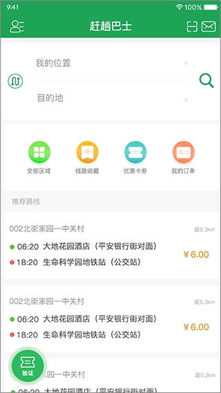 赶趟巴士app图片1