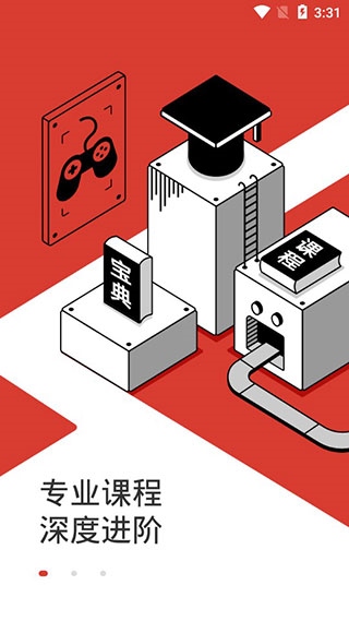网易游戏学院ios图片1