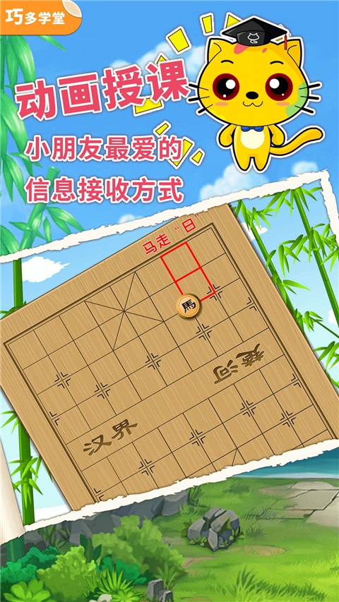 少儿象棋教学合集app图片1